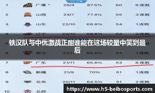 铁汉队与中优激战正酣谁能在这场较量中笑到最后
